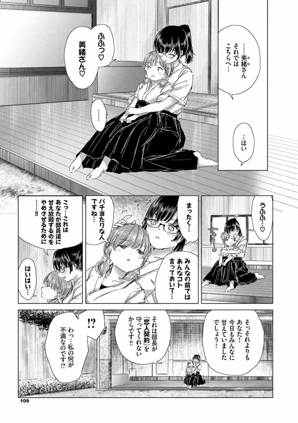 百合の蕾に唇触れて Page.109