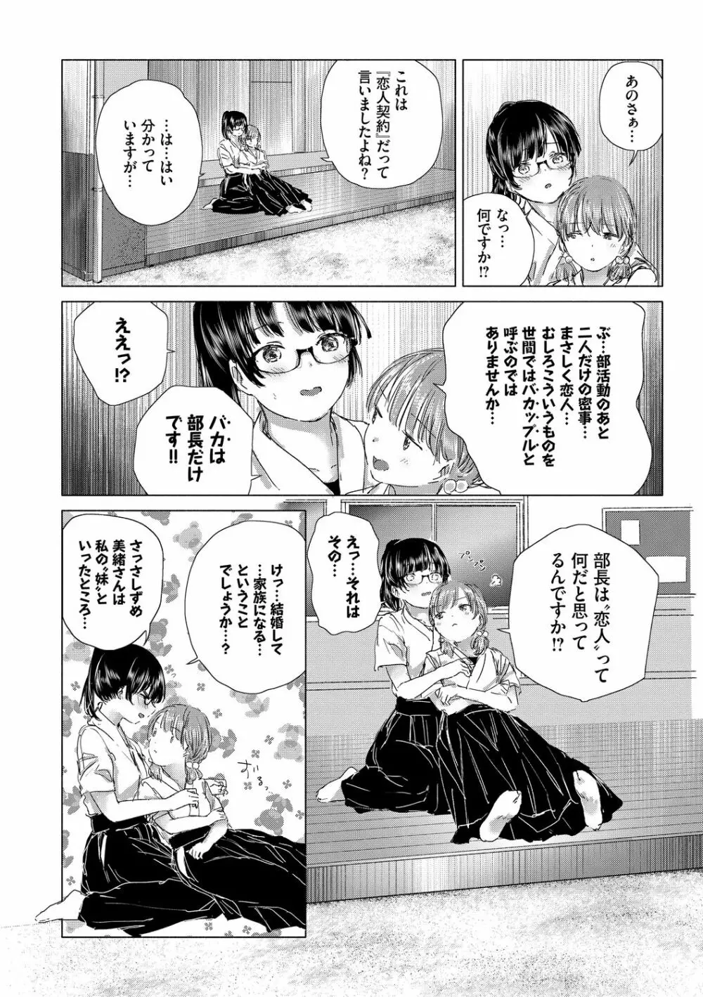 百合の蕾に唇触れて Page.110