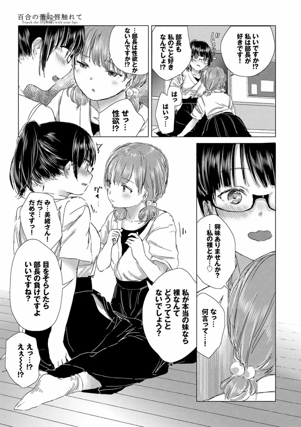 百合の蕾に唇触れて Page.111