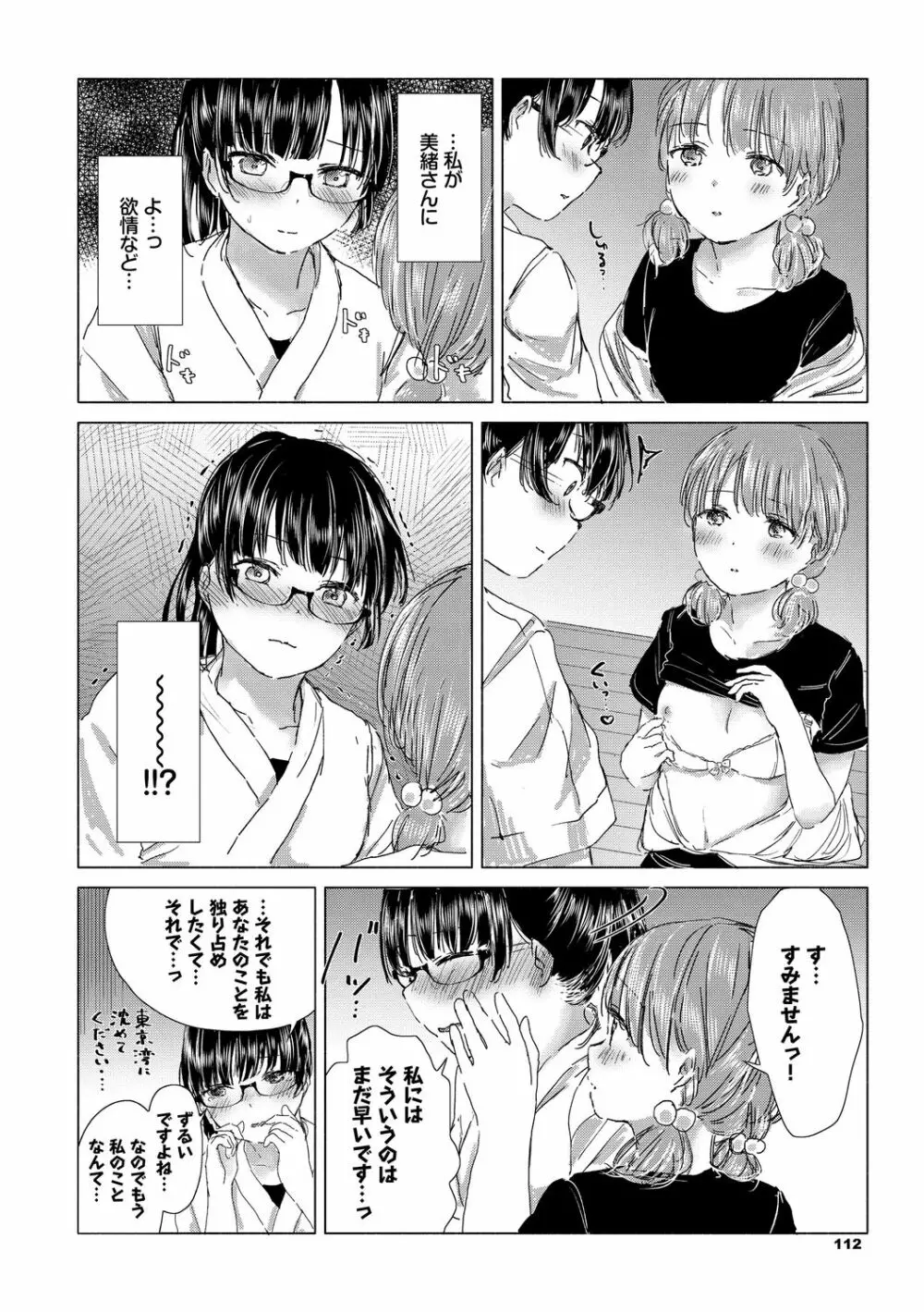 百合の蕾に唇触れて Page.112