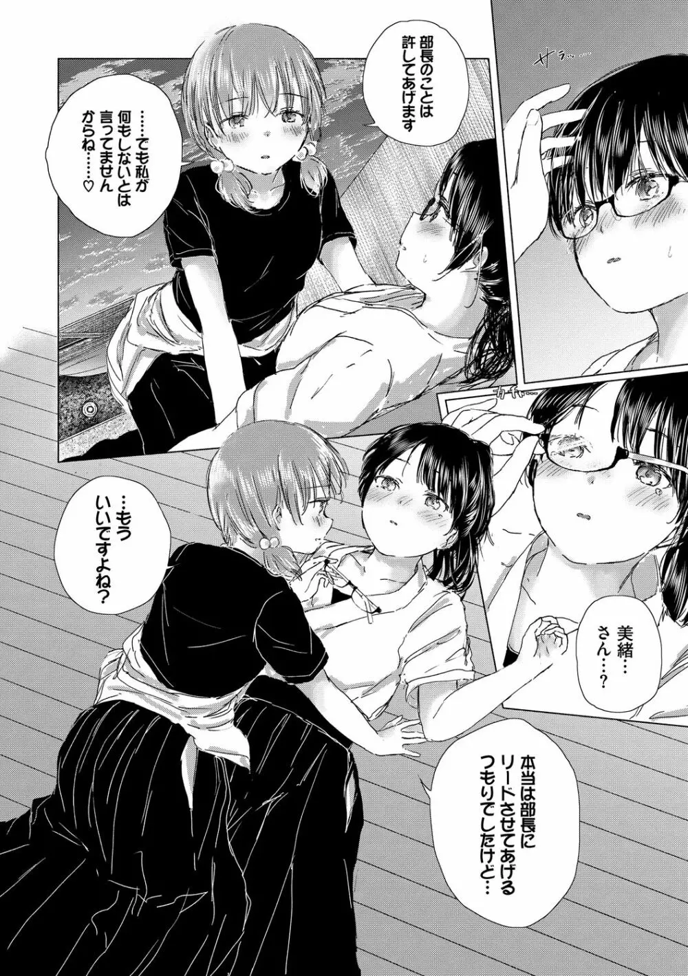 百合の蕾に唇触れて Page.114