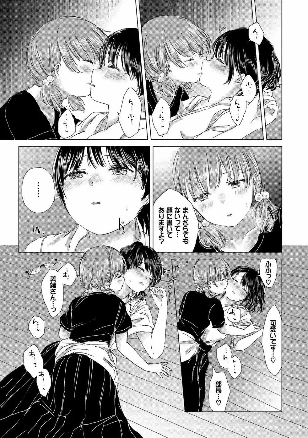 百合の蕾に唇触れて Page.115