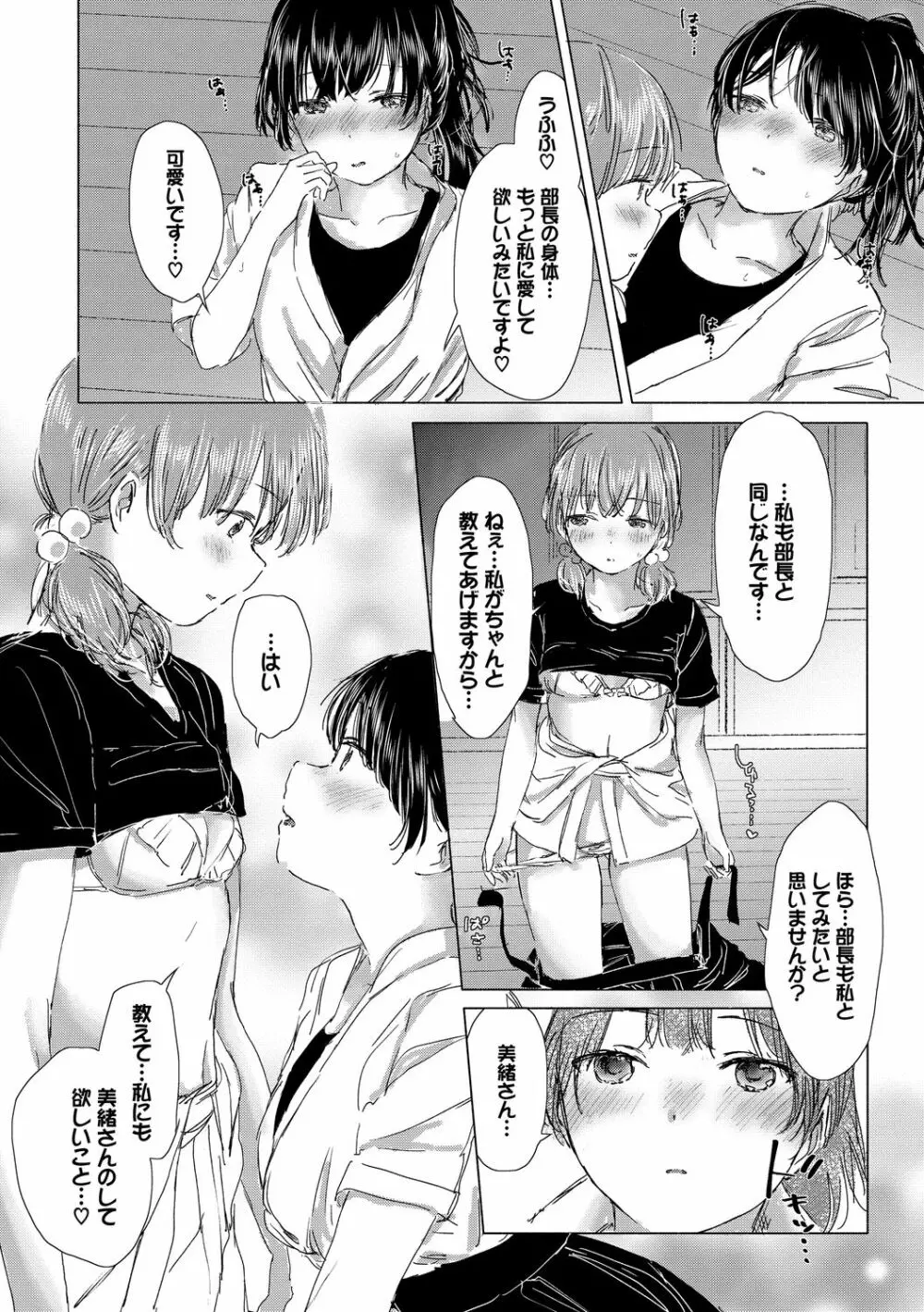 百合の蕾に唇触れて Page.116