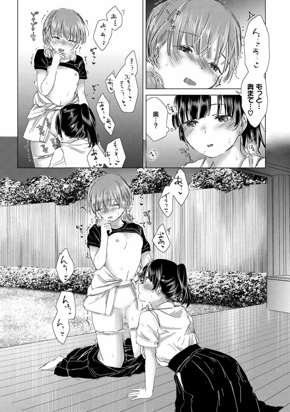 百合の蕾に唇触れて Page.119