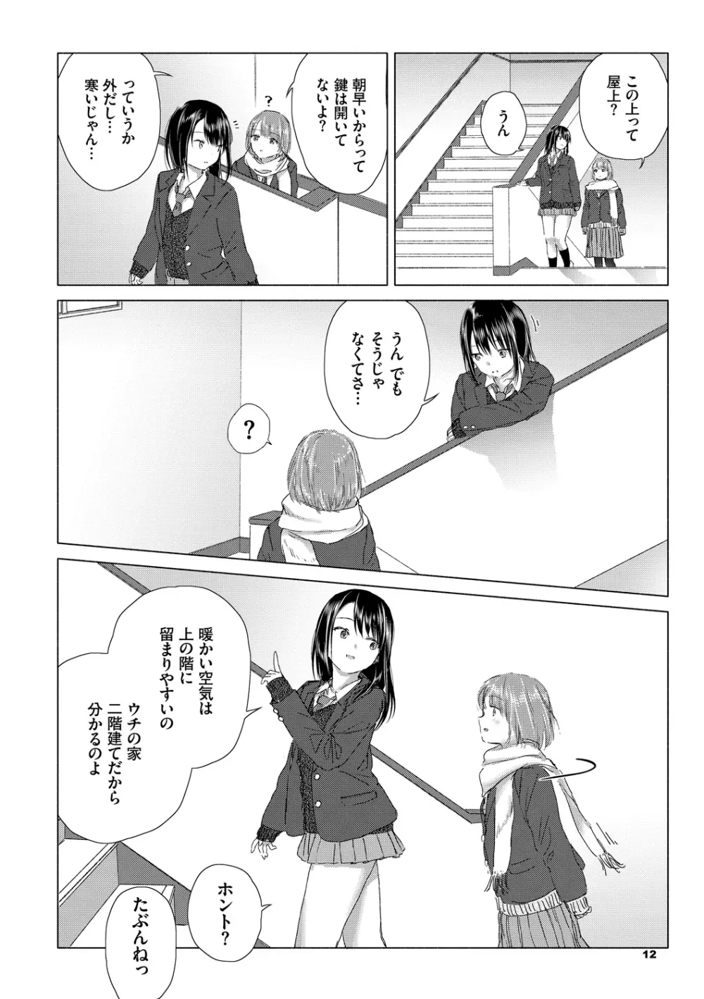 百合の蕾に唇触れて Page.12