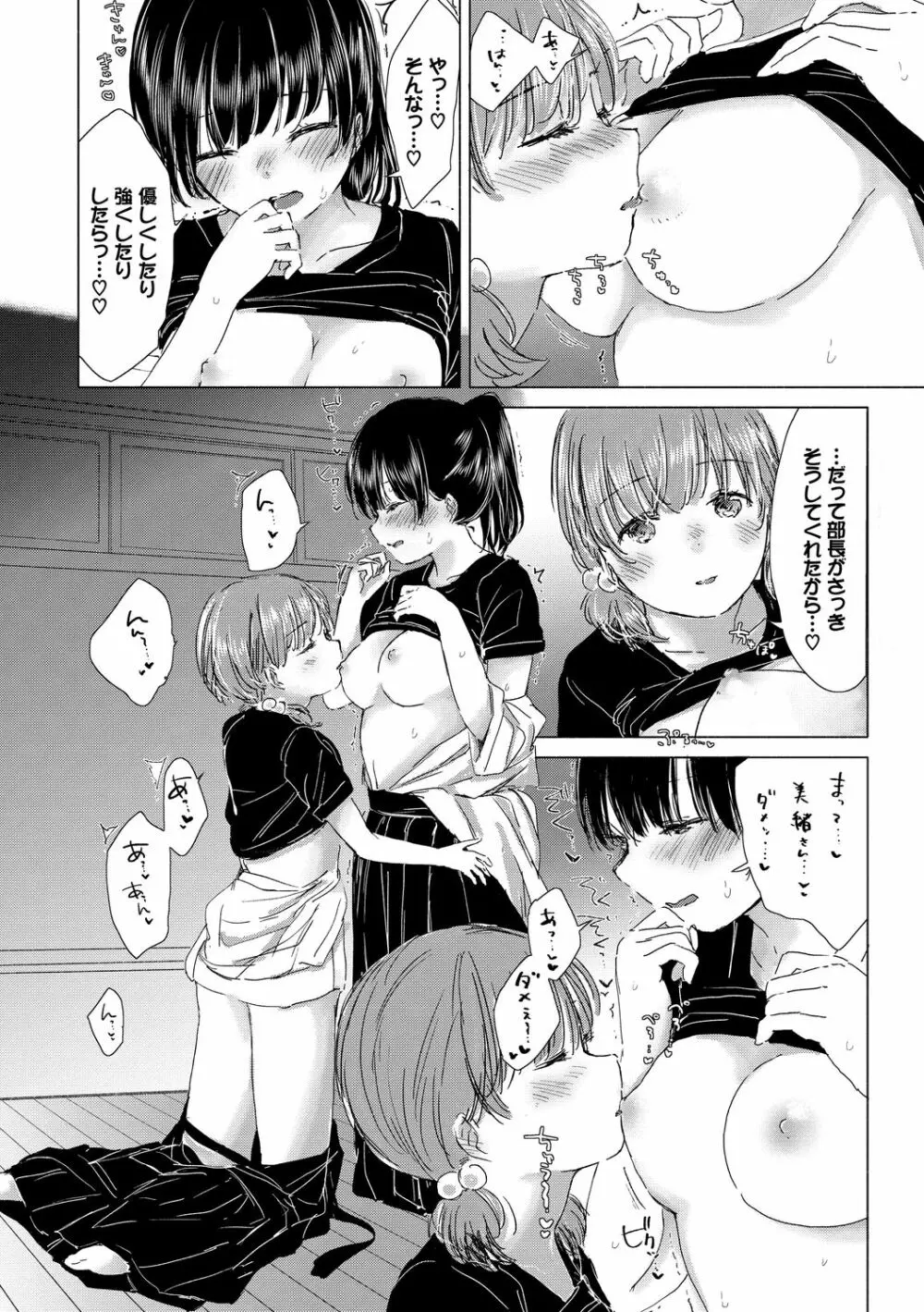 百合の蕾に唇触れて Page.122