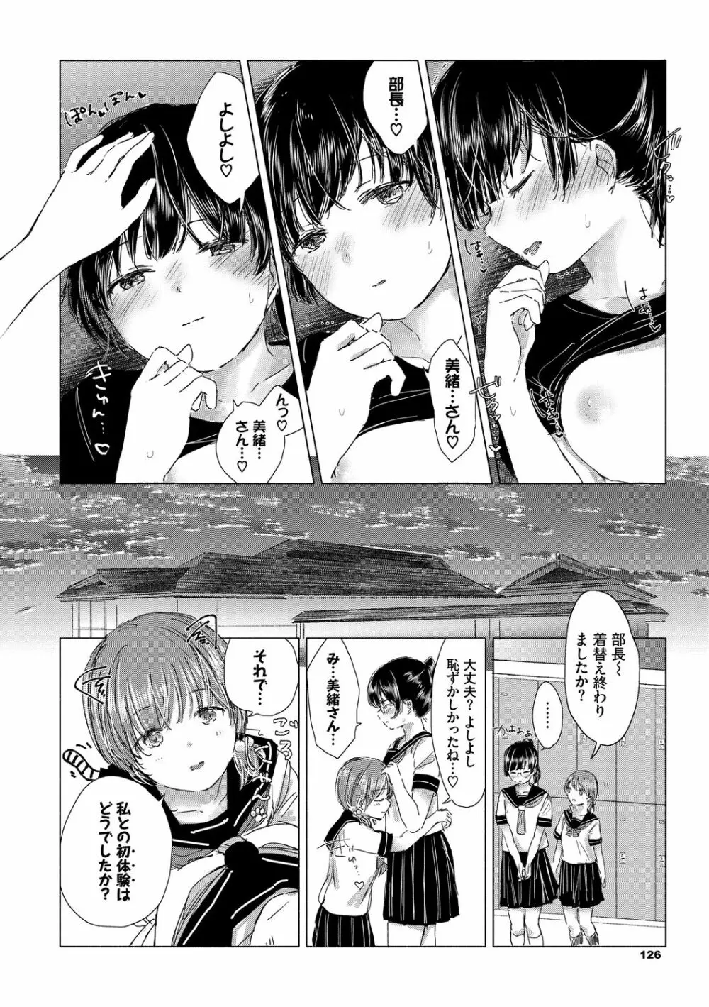 百合の蕾に唇触れて Page.126