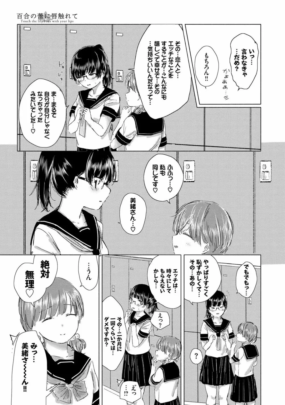 百合の蕾に唇触れて Page.127