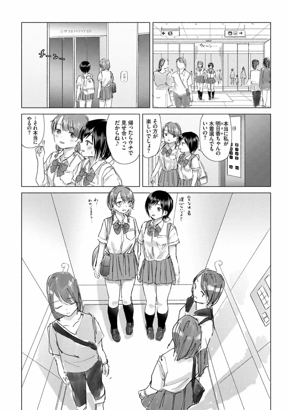 百合の蕾に唇触れて Page.130