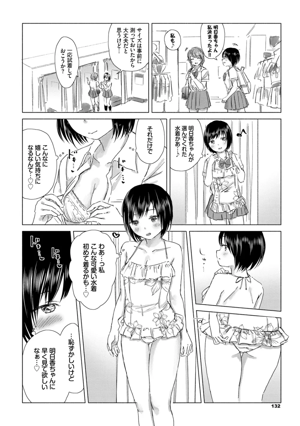 百合の蕾に唇触れて Page.132