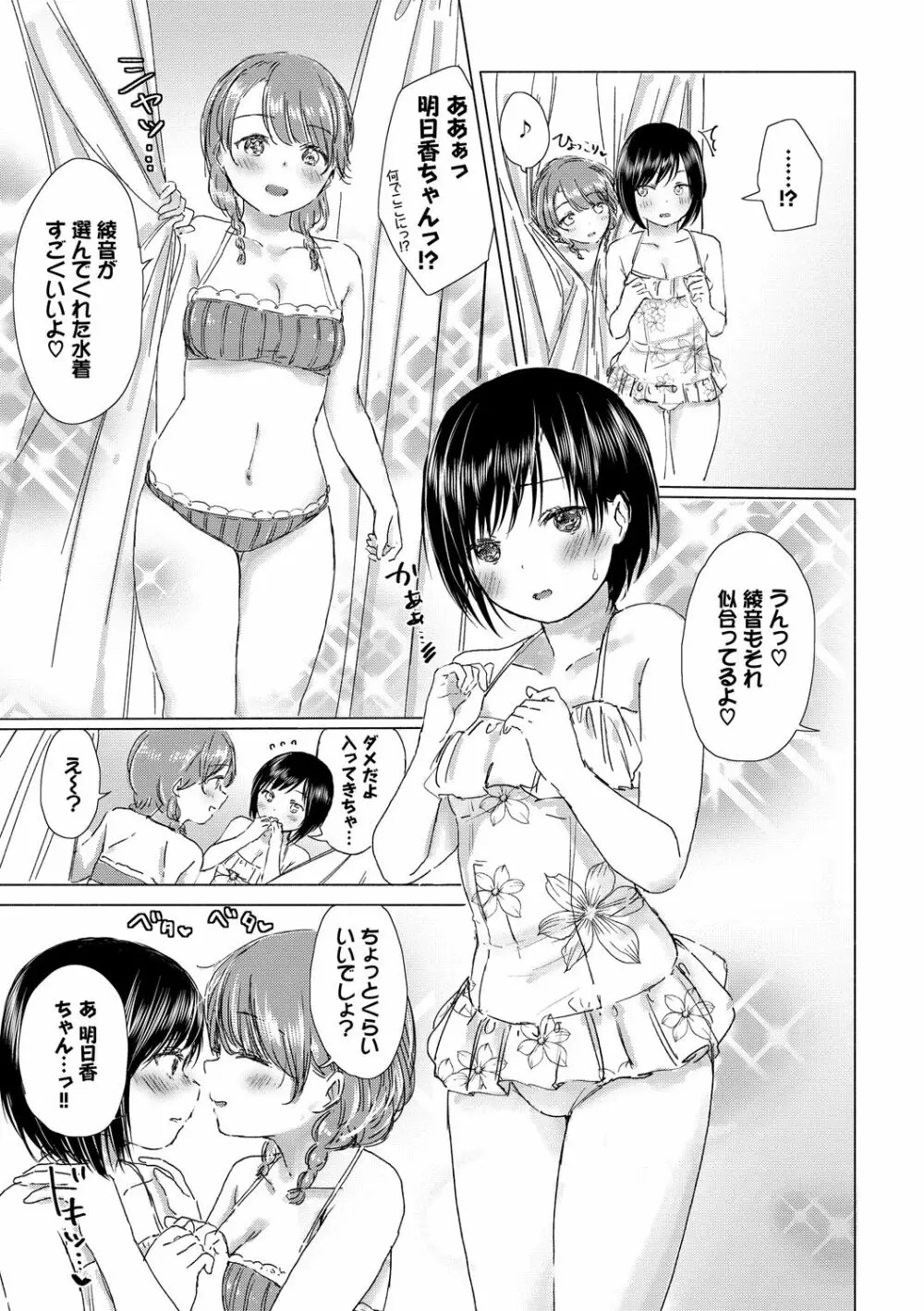 百合の蕾に唇触れて Page.133