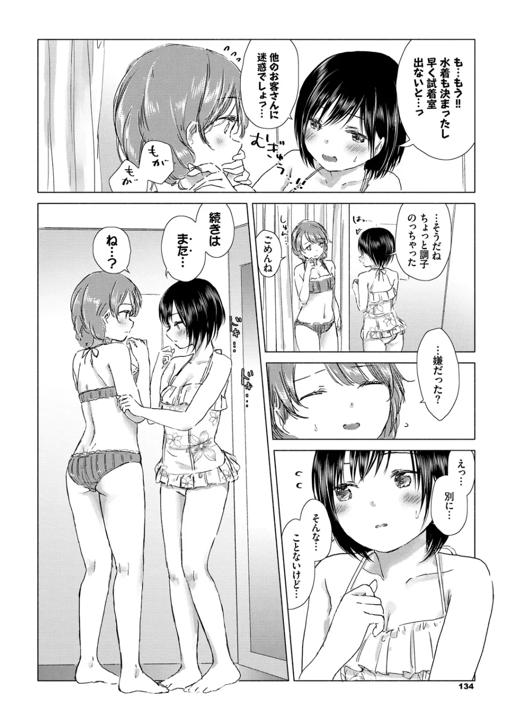 百合の蕾に唇触れて Page.134