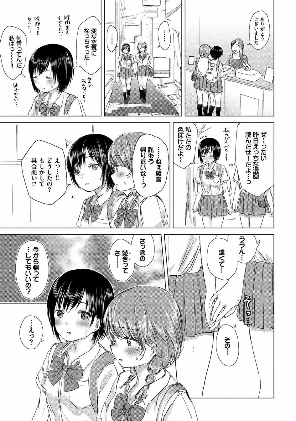 百合の蕾に唇触れて Page.135