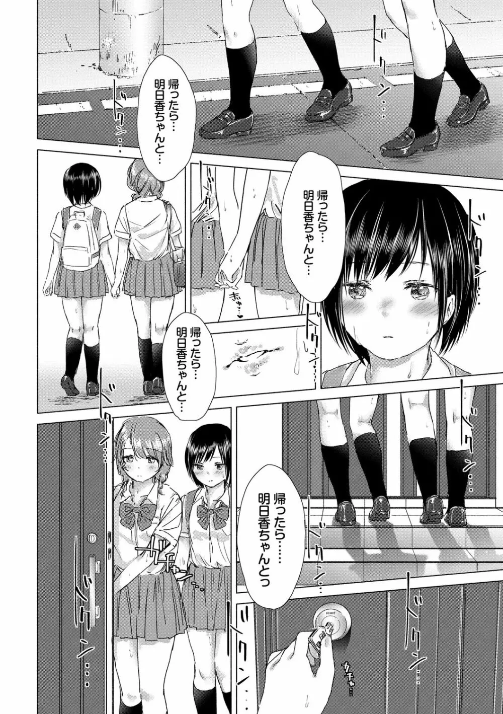 百合の蕾に唇触れて Page.136