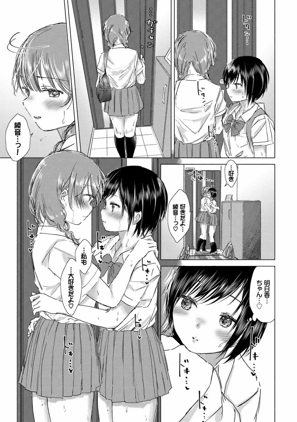 百合の蕾に唇触れて Page.137