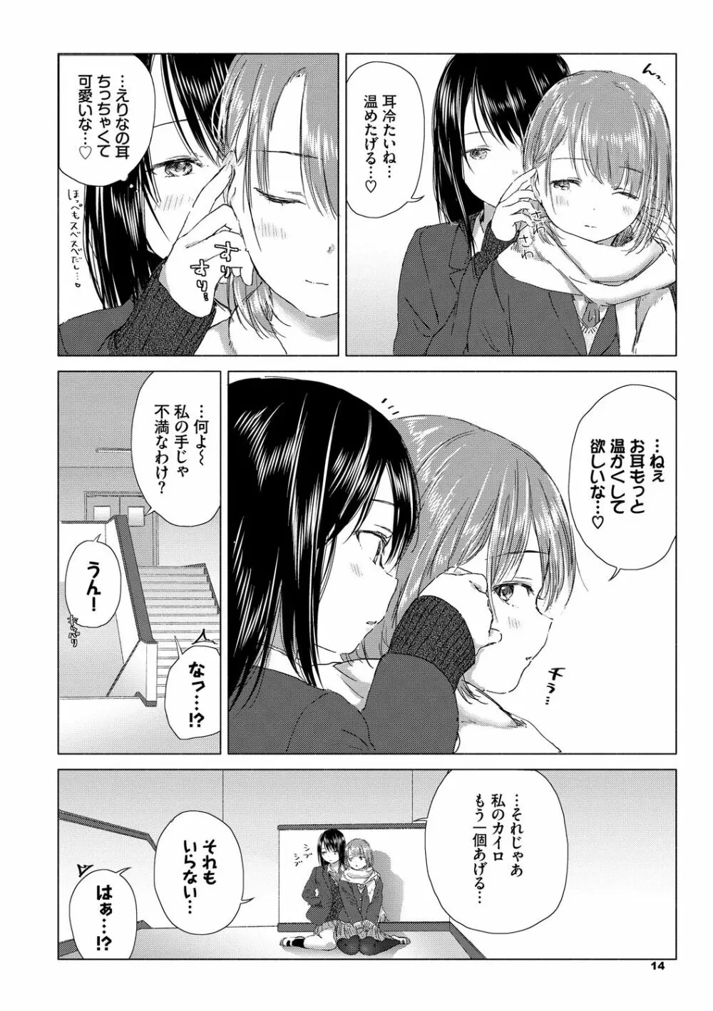 百合の蕾に唇触れて Page.14