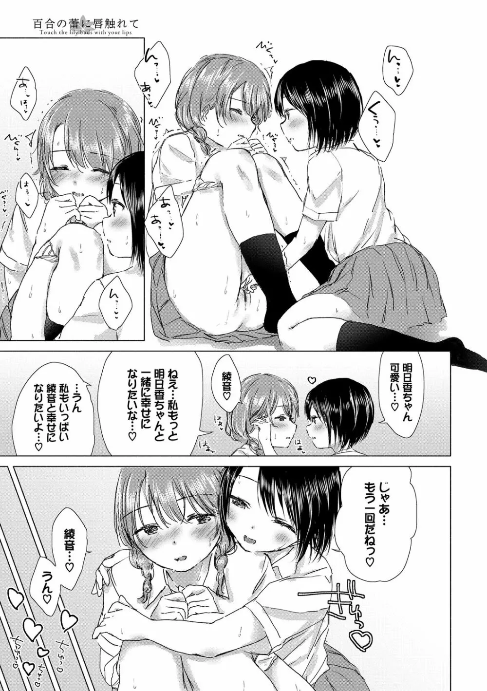 百合の蕾に唇触れて Page.147