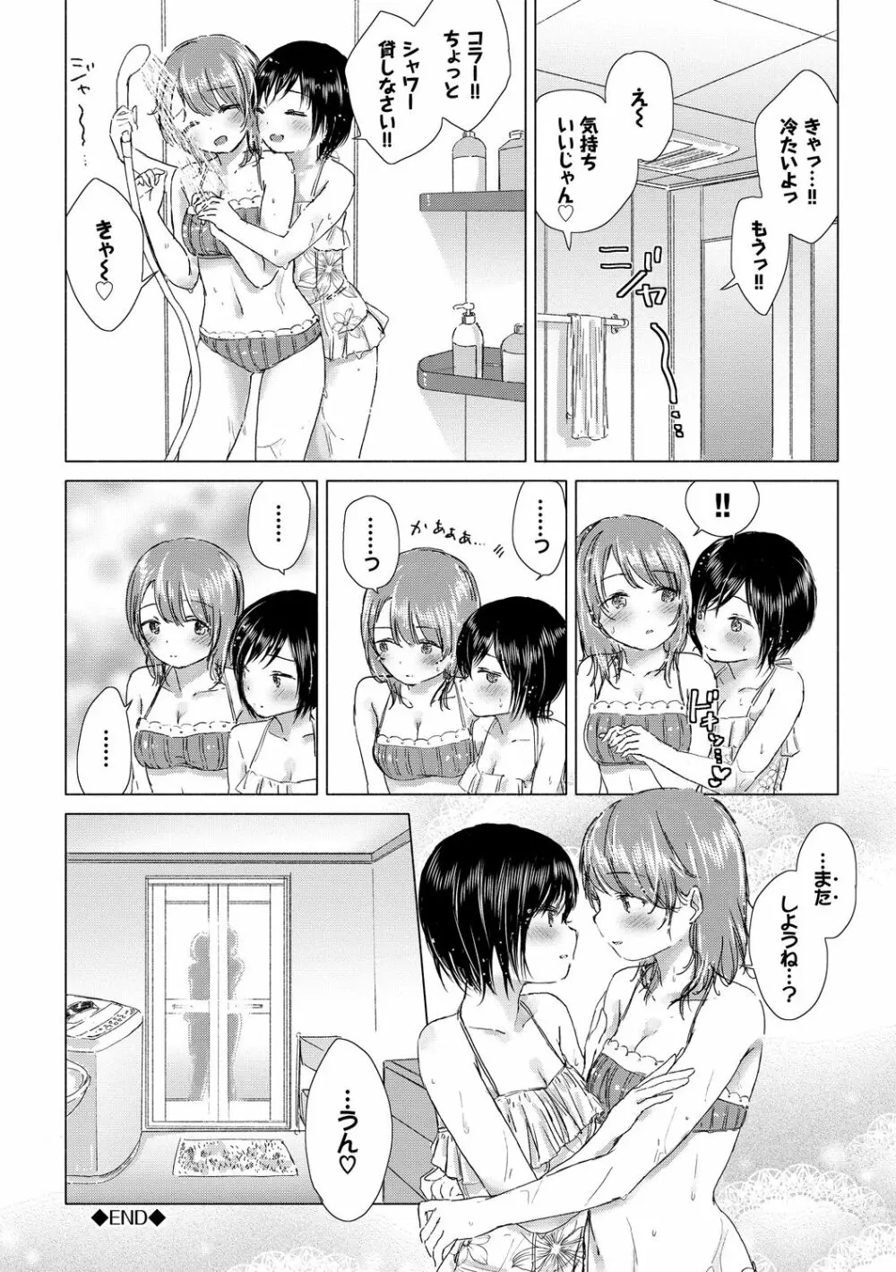 百合の蕾に唇触れて Page.148