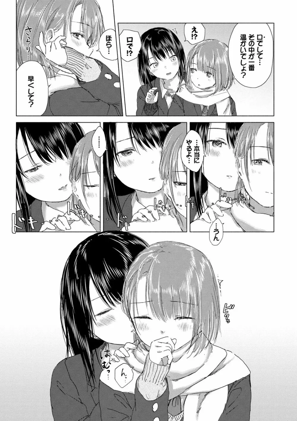 百合の蕾に唇触れて Page.15