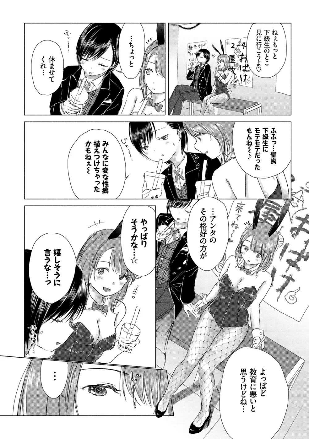 百合の蕾に唇触れて Page.152