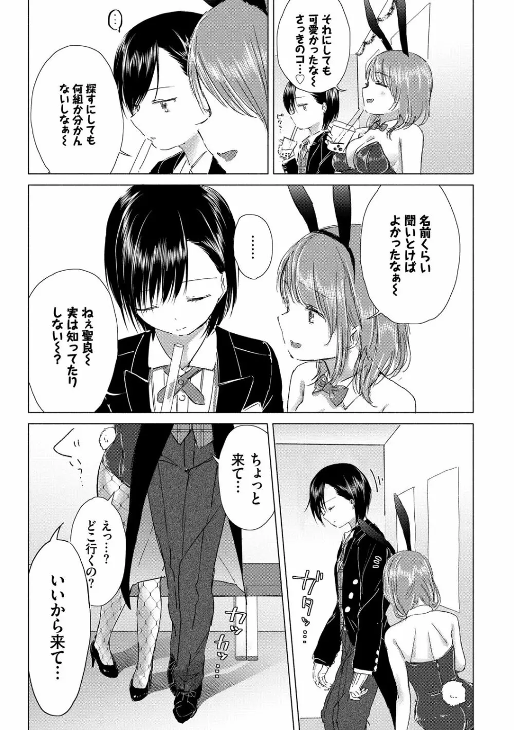 百合の蕾に唇触れて Page.153