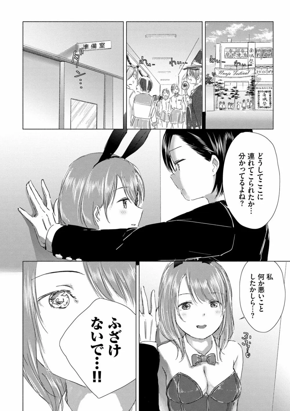 百合の蕾に唇触れて Page.154