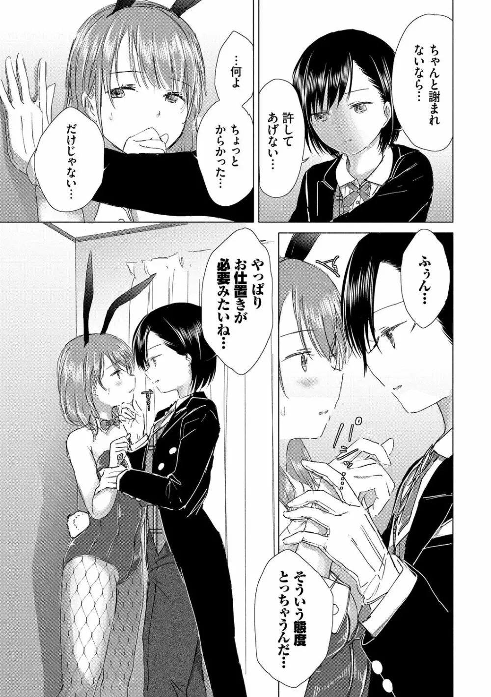 百合の蕾に唇触れて Page.155