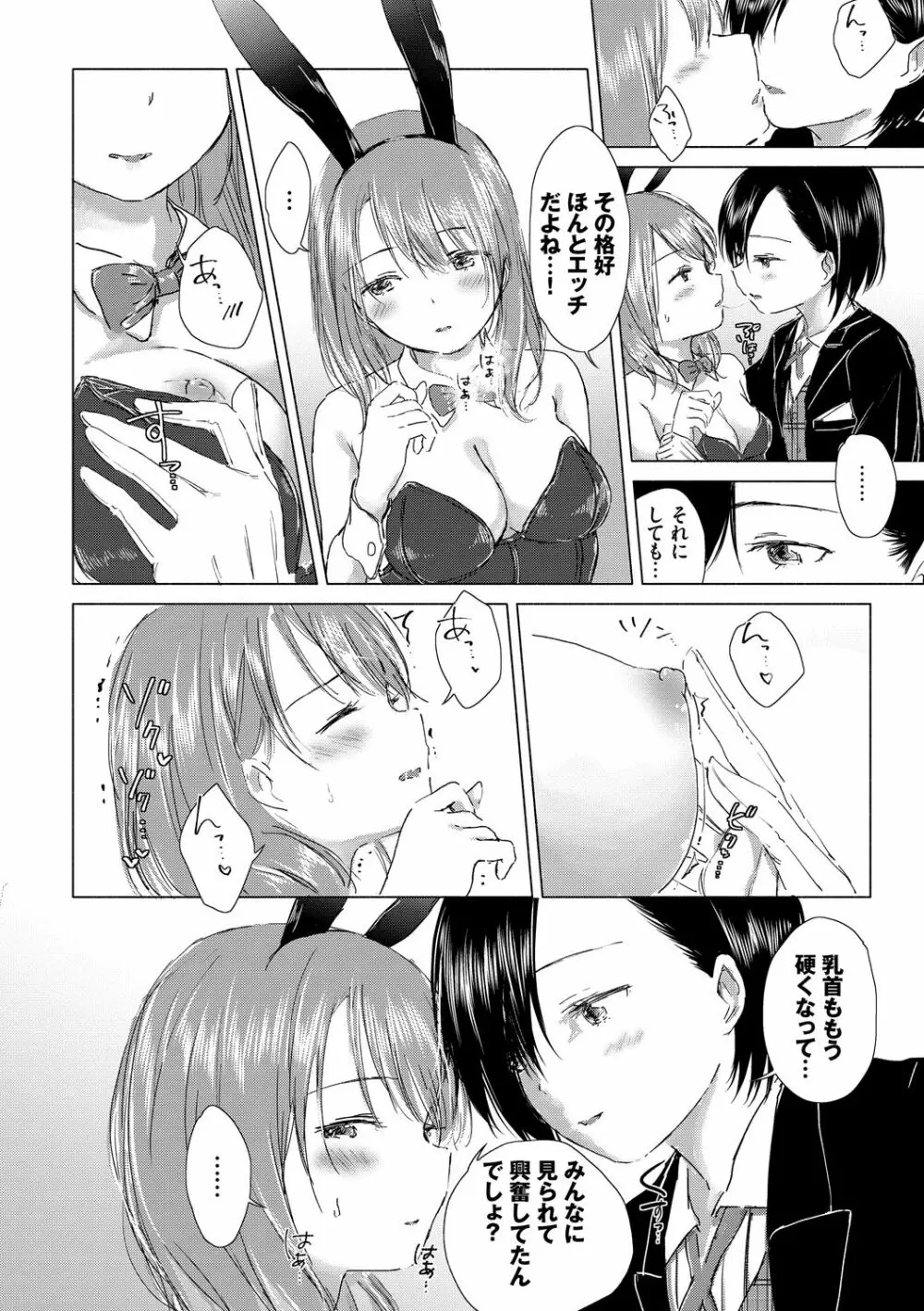 百合の蕾に唇触れて Page.156