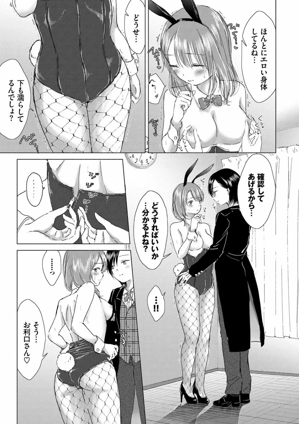 百合の蕾に唇触れて Page.157