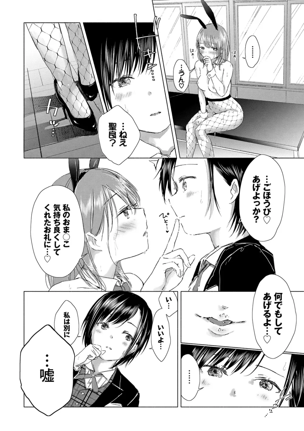 百合の蕾に唇触れて Page.162