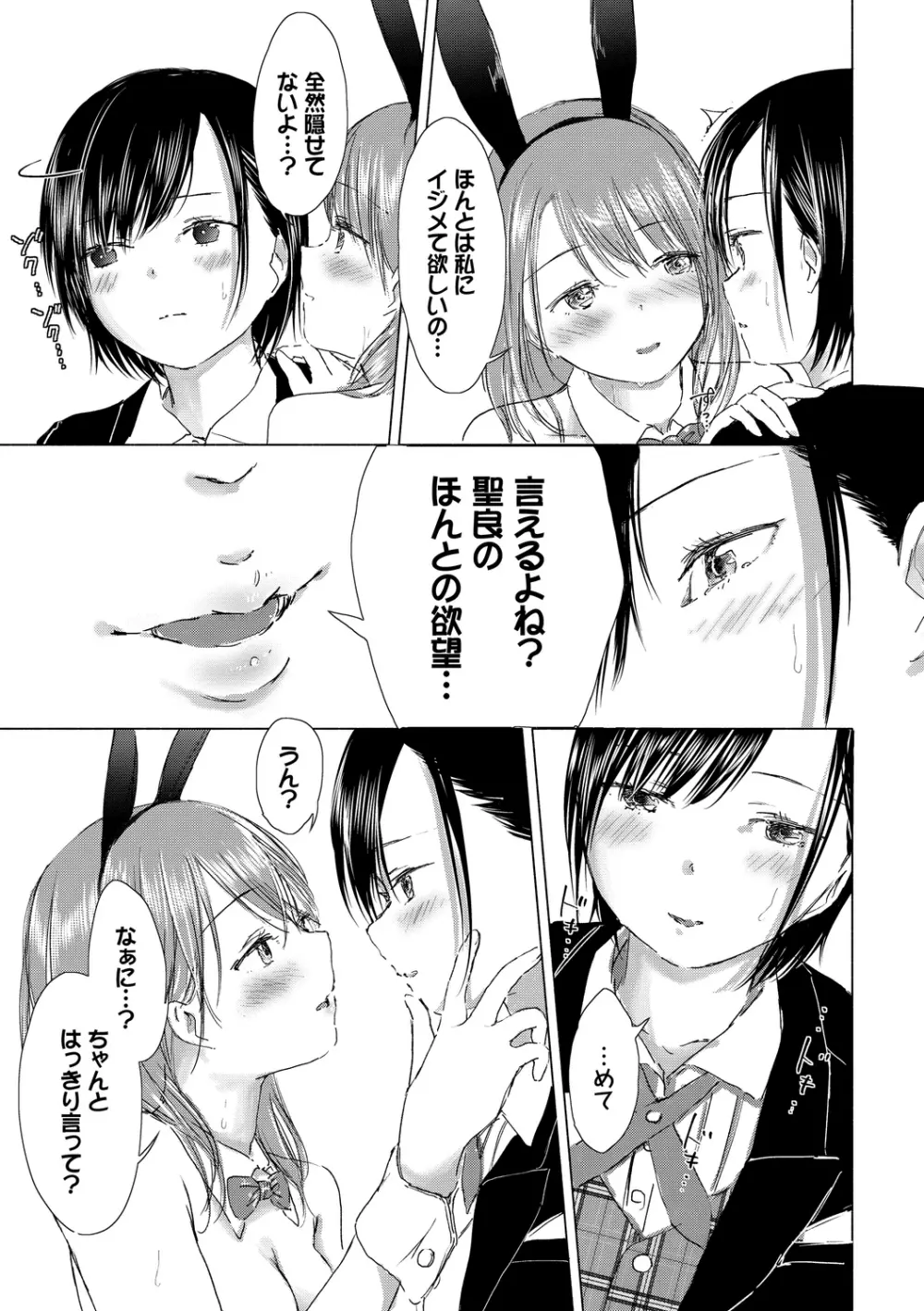 百合の蕾に唇触れて Page.163