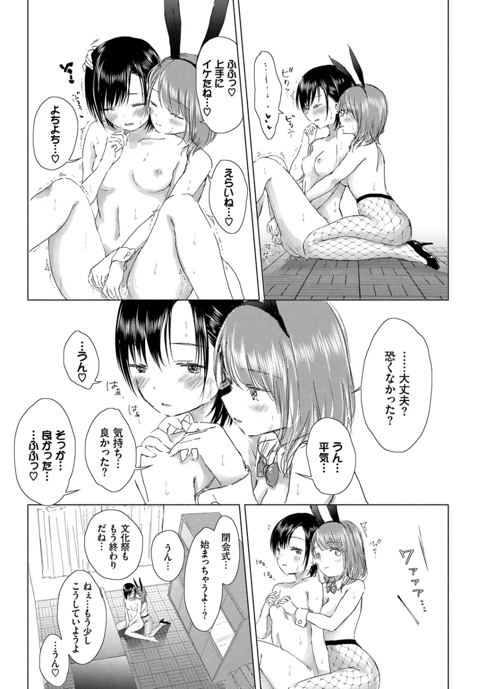 百合の蕾に唇触れて Page.171