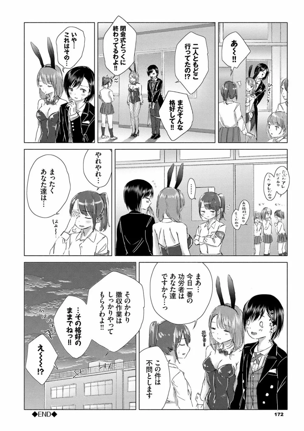 百合の蕾に唇触れて Page.172