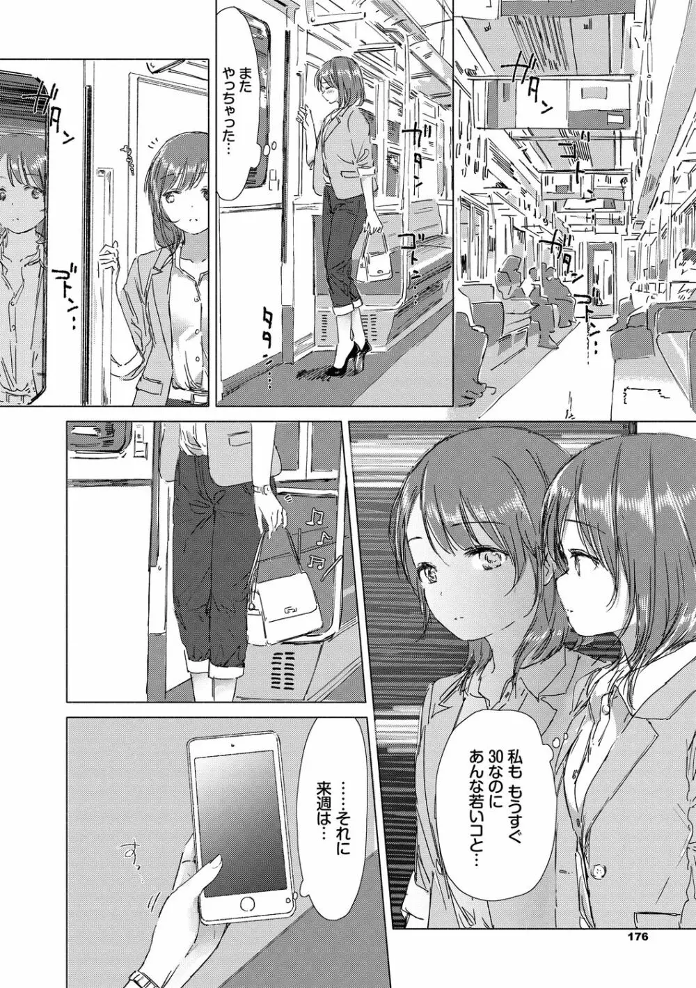 百合の蕾に唇触れて Page.176