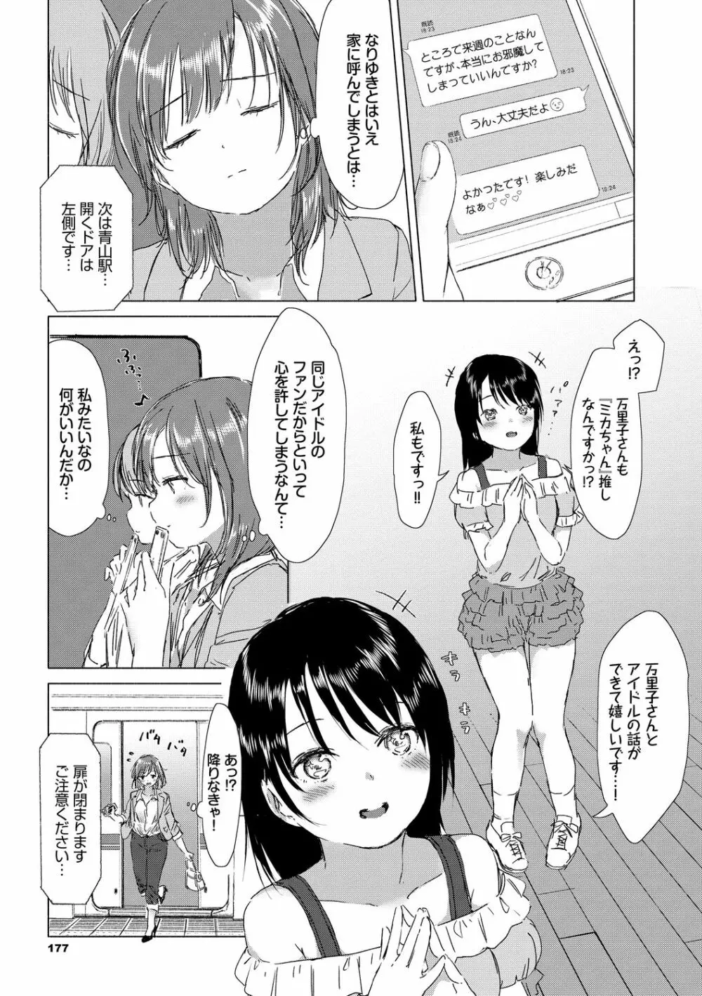 百合の蕾に唇触れて Page.177