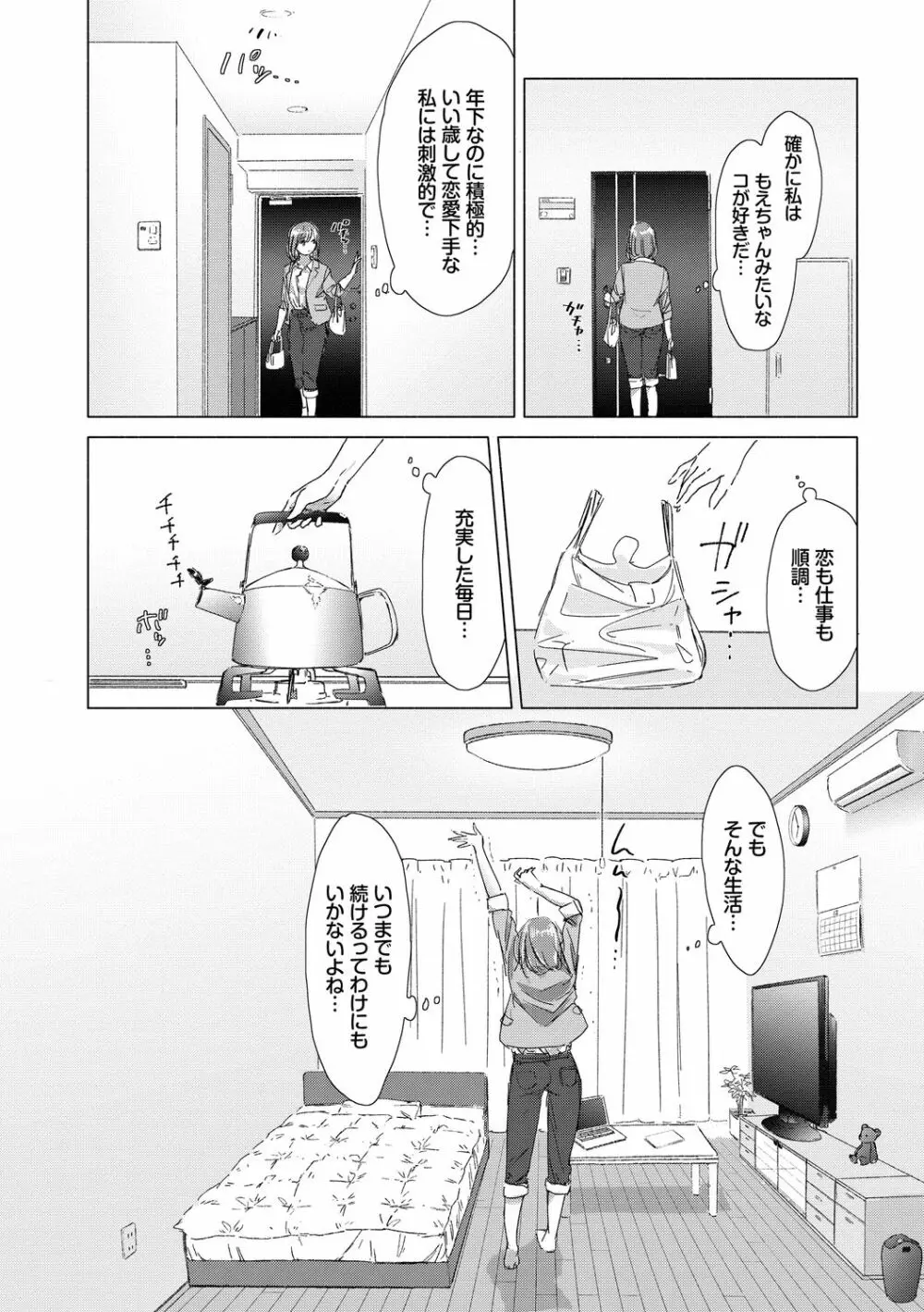 百合の蕾に唇触れて Page.178