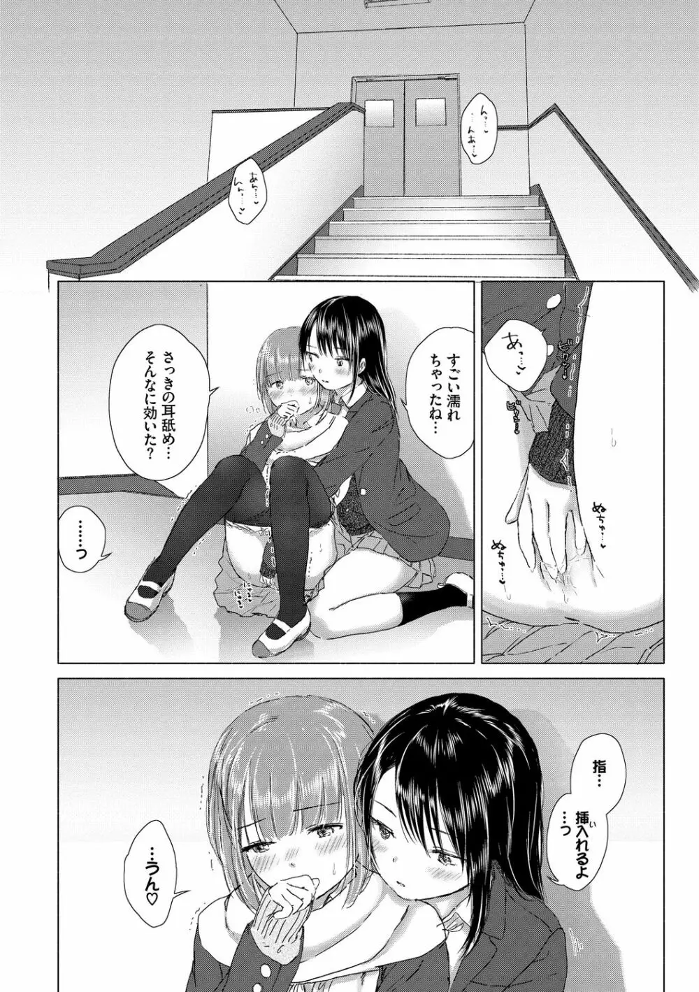 百合の蕾に唇触れて Page.18