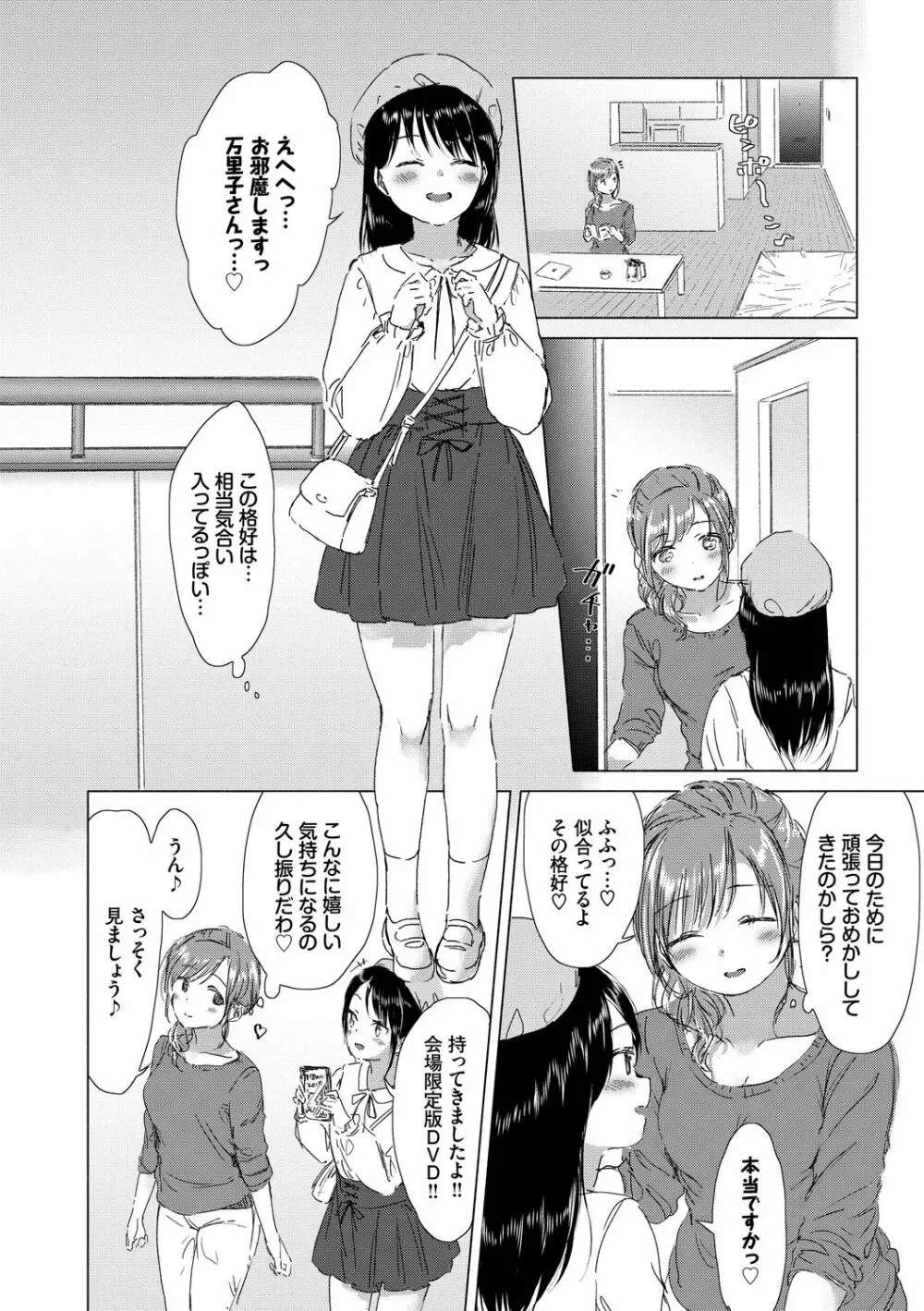 百合の蕾に唇触れて Page.180