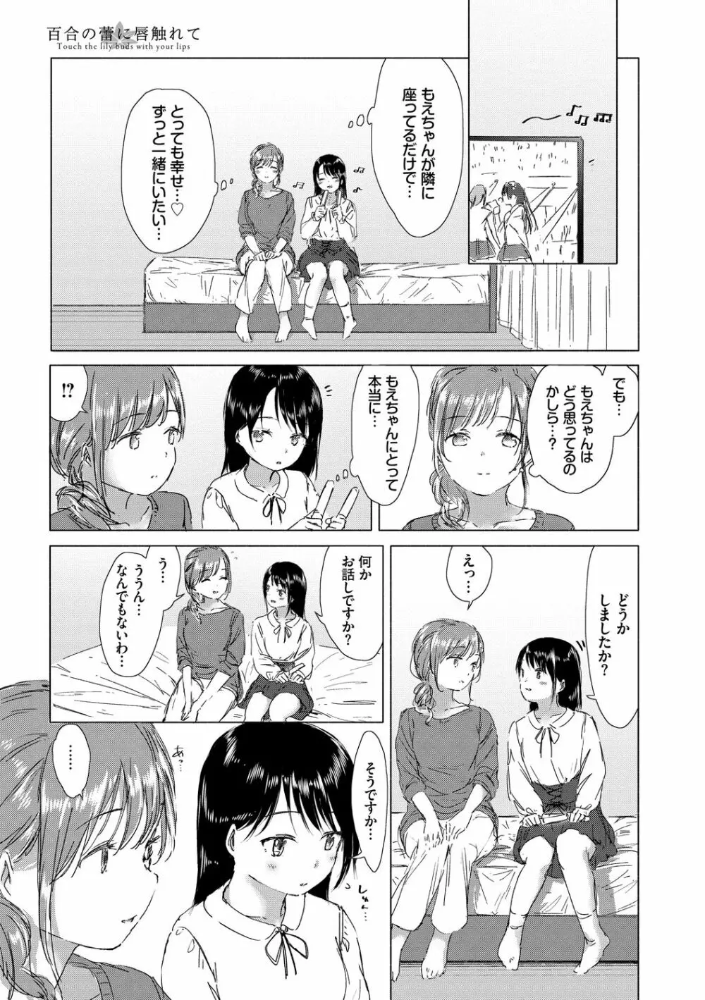 百合の蕾に唇触れて Page.181