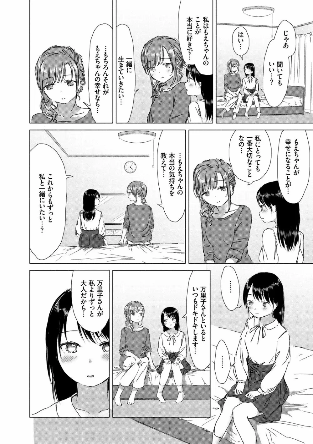 百合の蕾に唇触れて Page.182