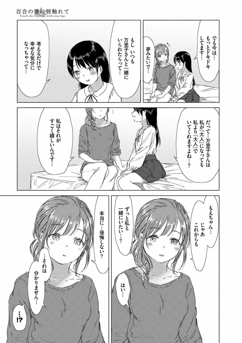 百合の蕾に唇触れて Page.183