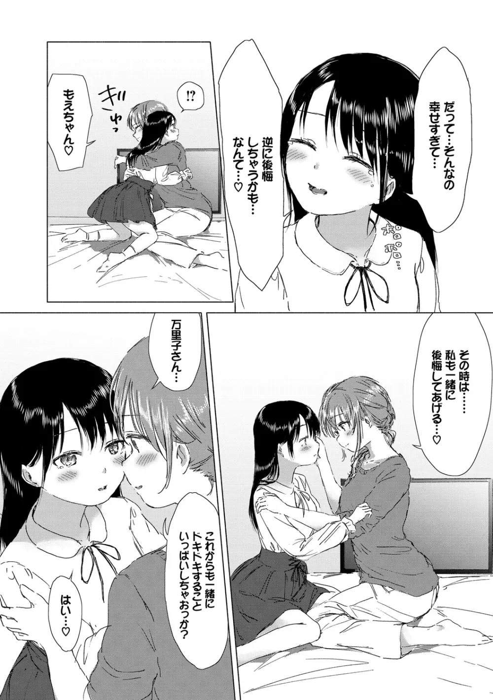 百合の蕾に唇触れて Page.184