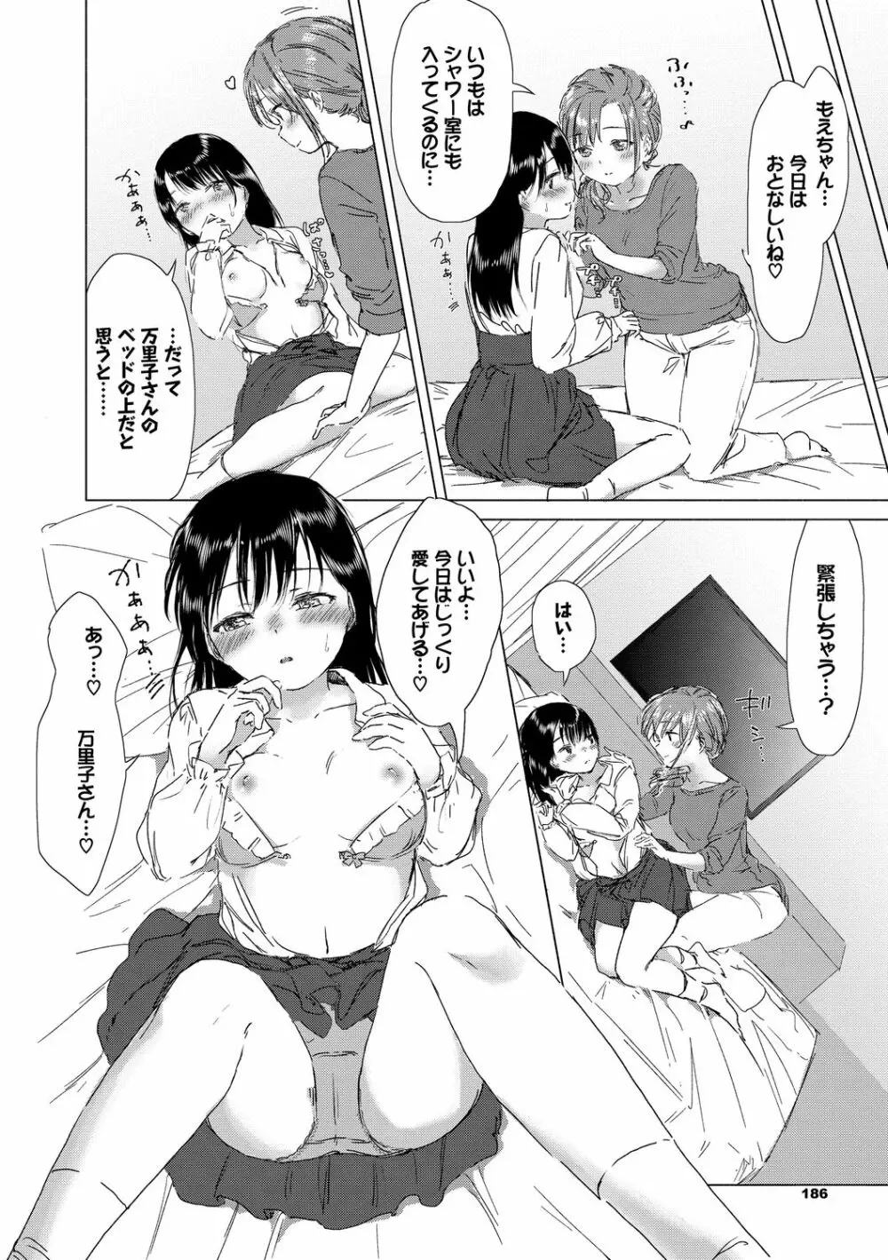 百合の蕾に唇触れて Page.186