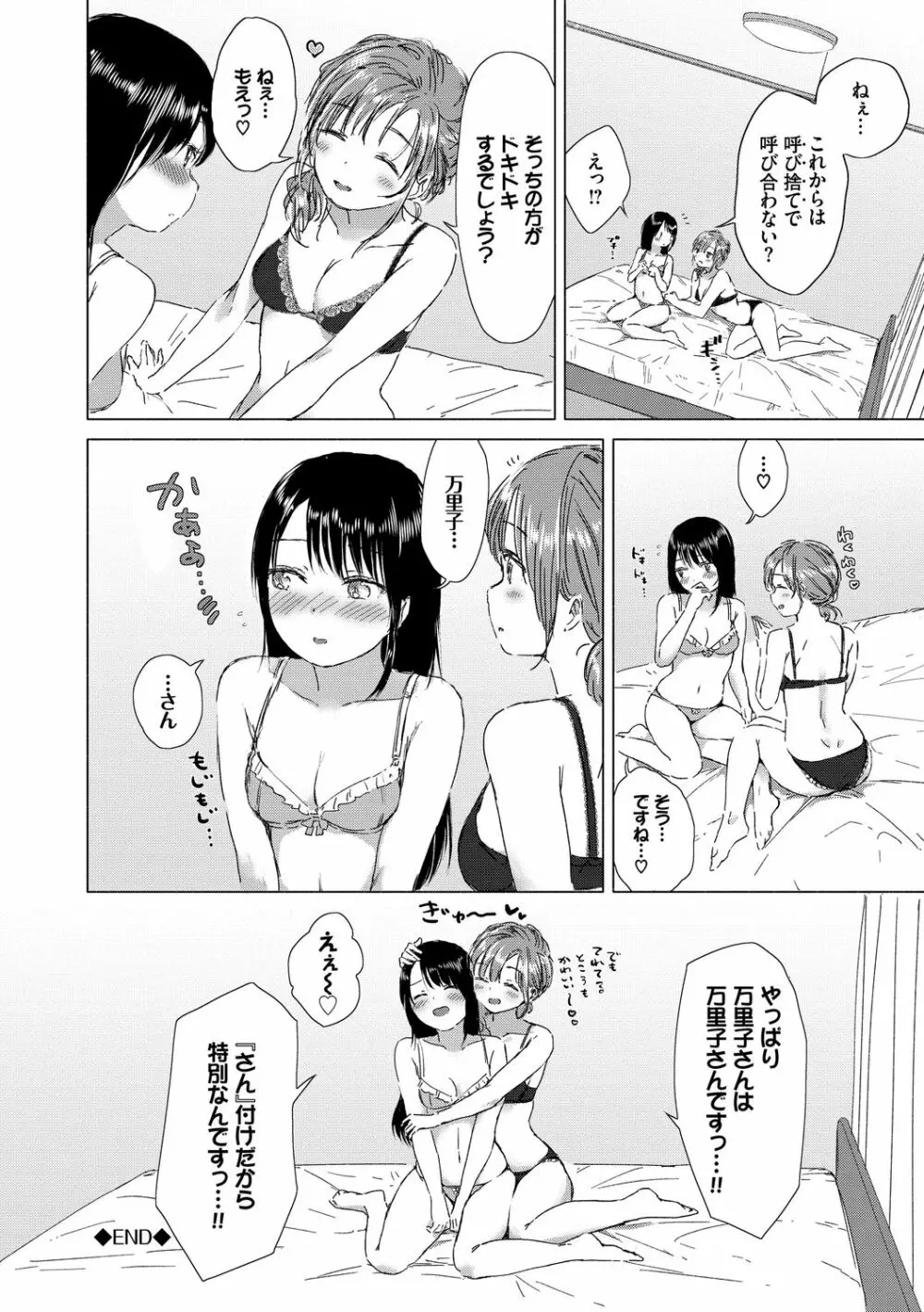 百合の蕾に唇触れて Page.194