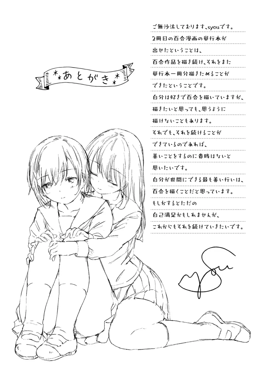 百合の蕾に唇触れて Page.195