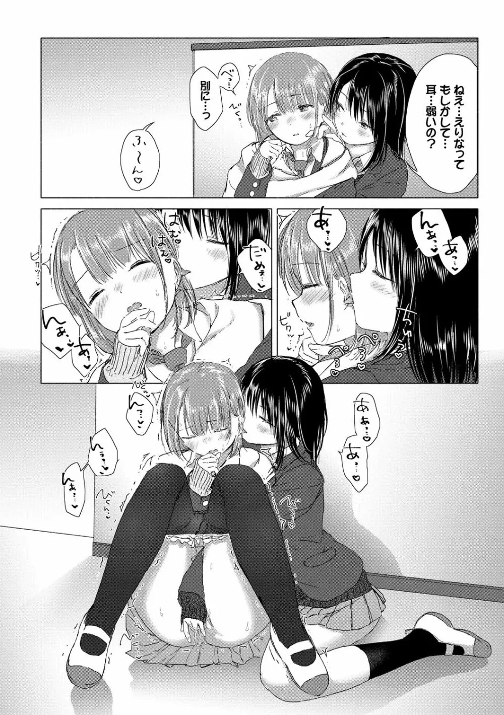 百合の蕾に唇触れて Page.20