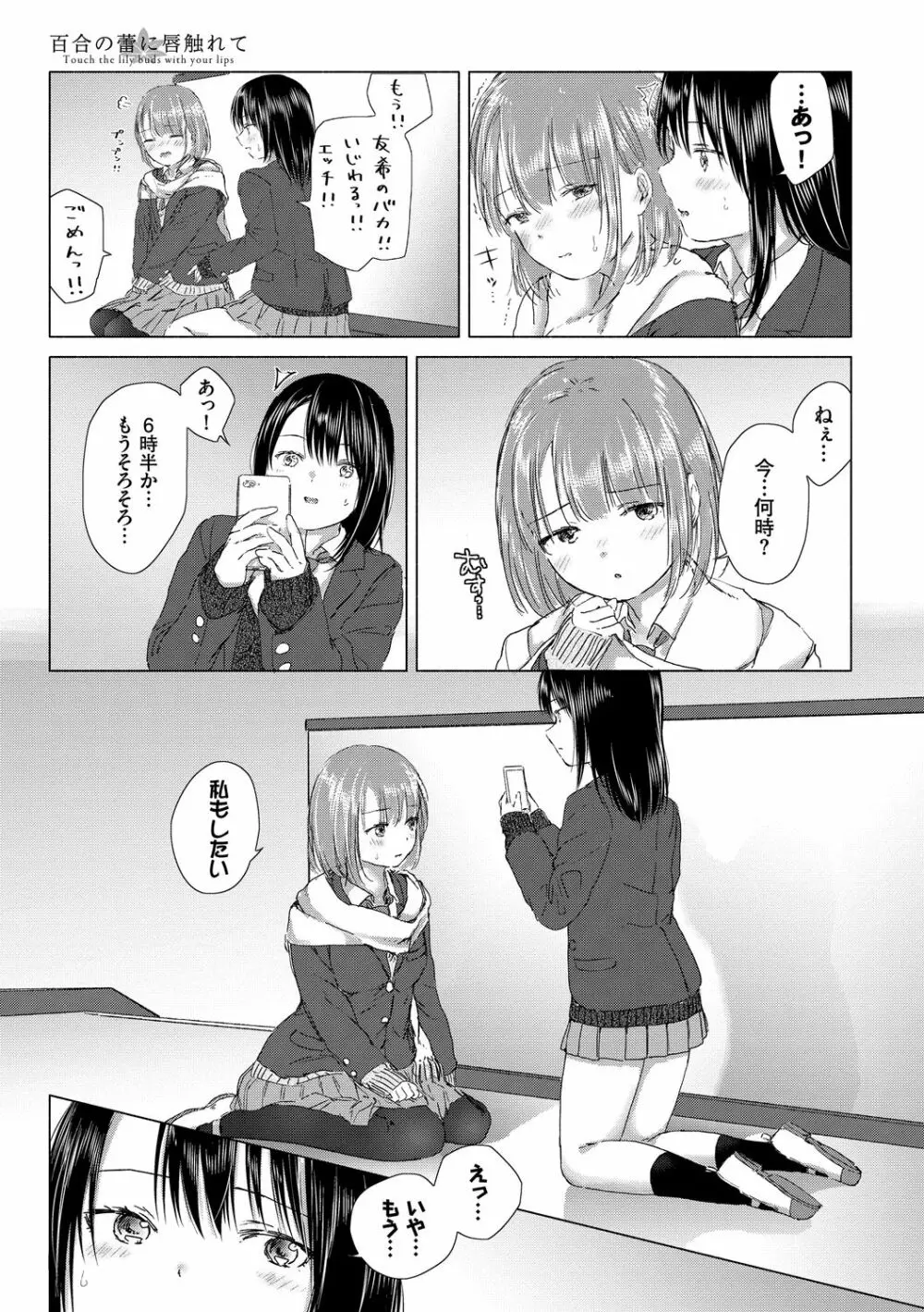 百合の蕾に唇触れて Page.21