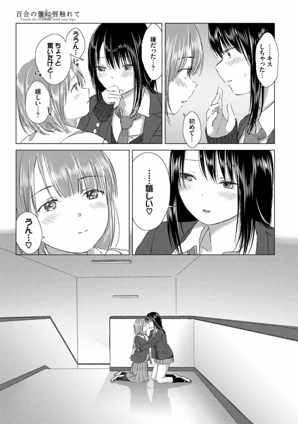 百合の蕾に唇触れて Page.23