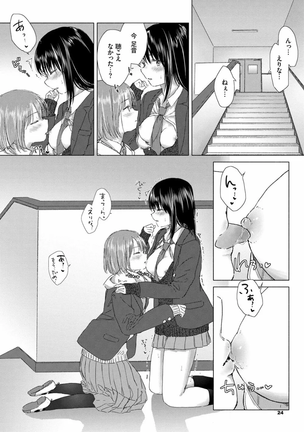 百合の蕾に唇触れて Page.24