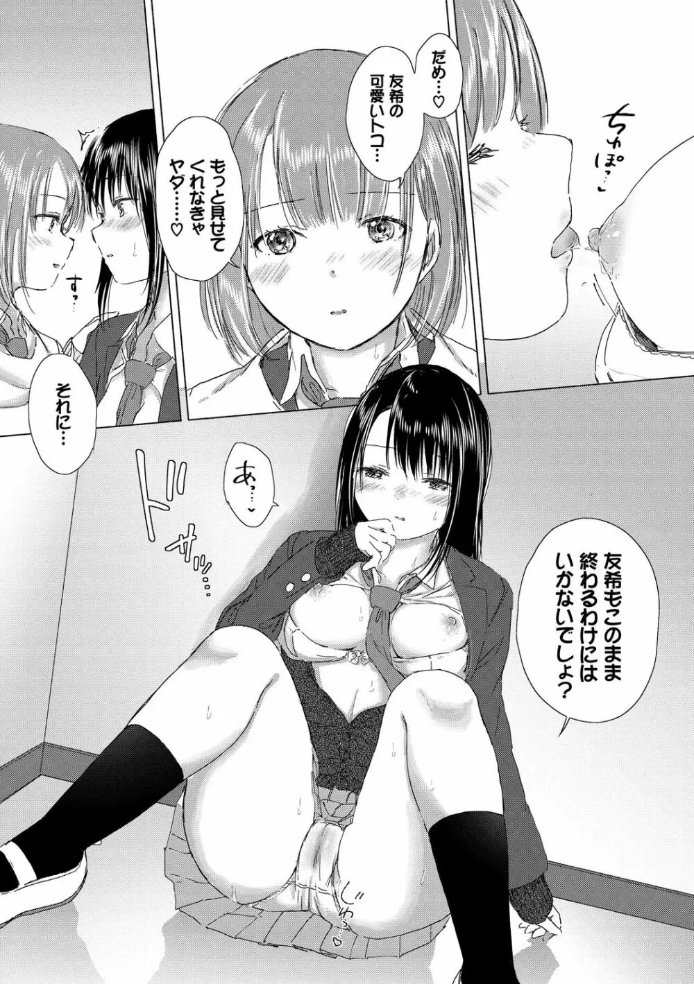 百合の蕾に唇触れて Page.25